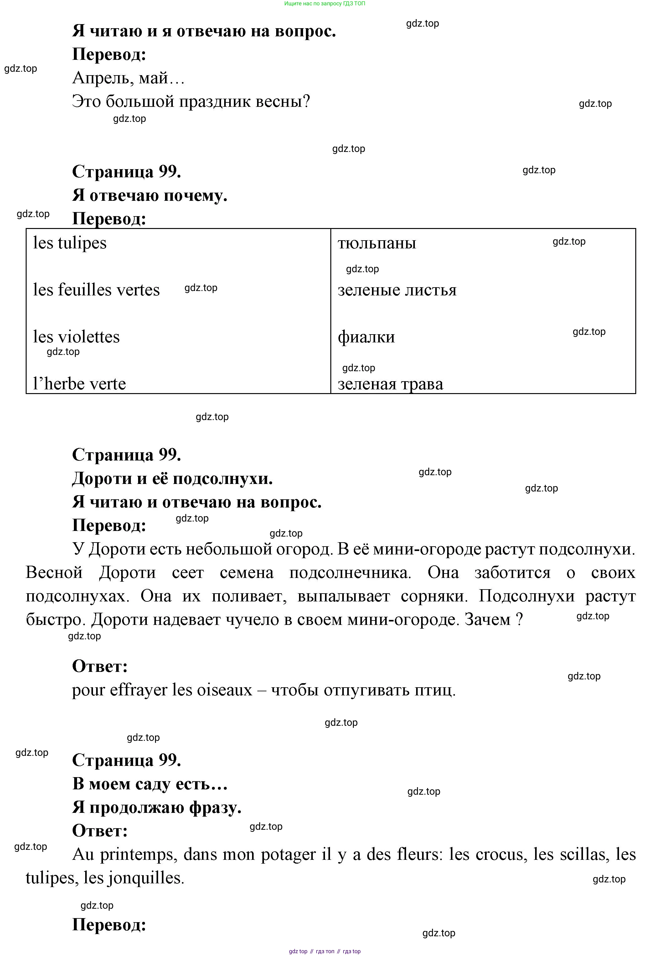 ГДЗ Французский язык, 2 класс Учебник, авторы: Кулигина Антонина Степановна (Kouliguina A), Кирьянова Мария Георгиевна (Kirianova M), издательство Просвещение, Москва, 2023, страница 99, Решение (продолжение 2)