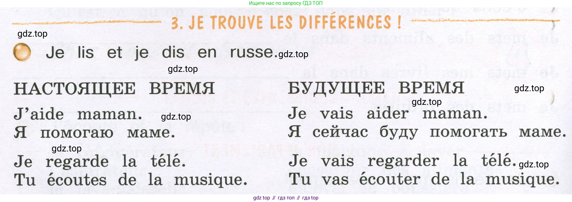 ГДЗ Французский язык, 3 класс рабочая тетрадь (cahier d'activités), авторы: Кулигина Антонина Степановна (Kouliguina A), Корчагина Тамара Васильевна (Kortchaguina T), издательство Просвещение, Москва, 2023, зелёного цвета, страница 28, номер 3, Условие