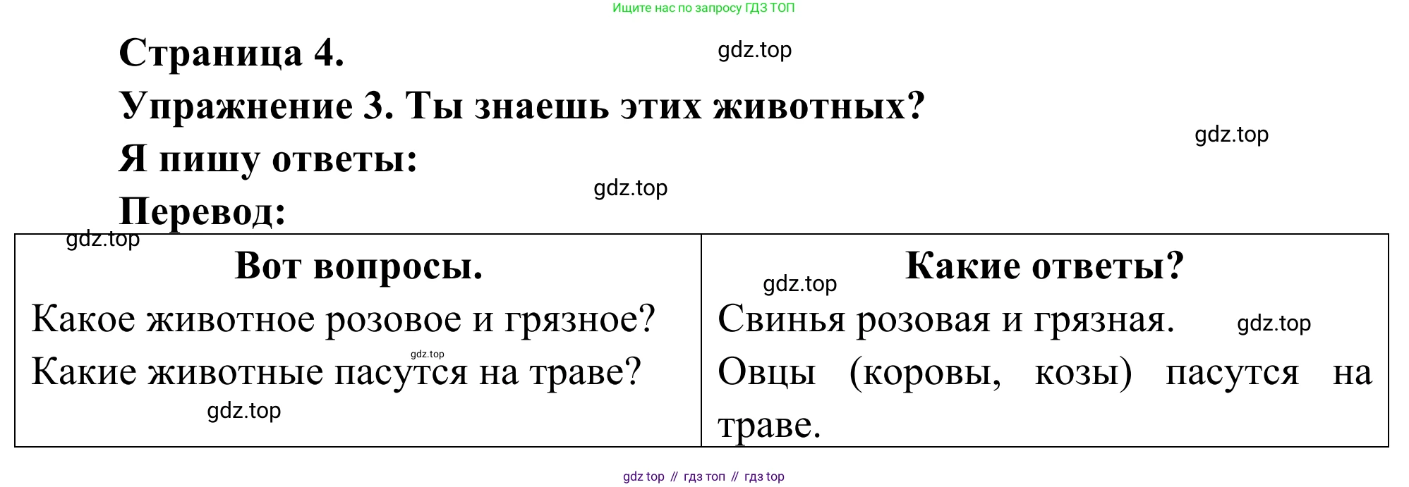 ГДЗ Французский язык, 3 класс рабочая тетрадь (cahier d'activités), авторы: Кулигина Антонина Степановна (Kouliguina A), Корчагина Тамара Васильевна (Kortchaguina T), издательство Просвещение, Москва, 2023, зелёного цвета, страница 4, номер 3, Решение