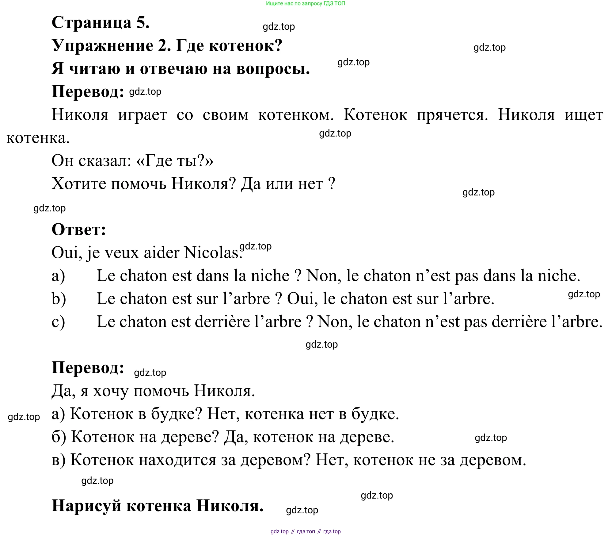ГДЗ Французский язык, 3 класс рабочая тетрадь (cahier d'activités), авторы: Кулигина Антонина Степановна (Kouliguina A), Корчагина Тамара Васильевна (Kortchaguina T), издательство Просвещение, Москва, 2023, зелёного цвета, страница 5, номер 2, Решение