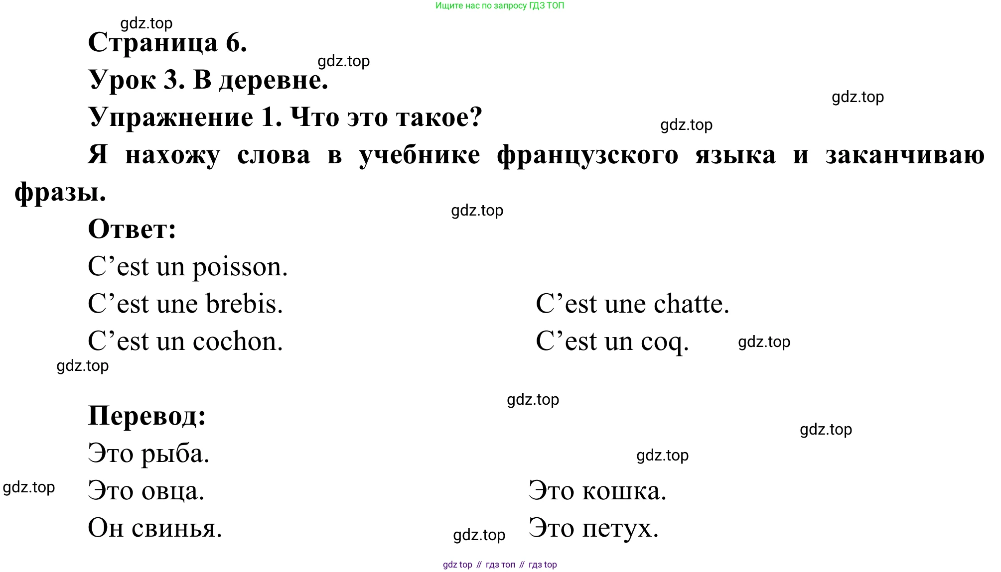 ГДЗ Французский язык, 3 класс рабочая тетрадь (cahier d'activités), авторы: Кулигина Антонина Степановна (Kouliguina A), Корчагина Тамара Васильевна (Kortchaguina T), издательство Просвещение, Москва, 2023, зелёного цвета, страница 6, номер 1, Решение