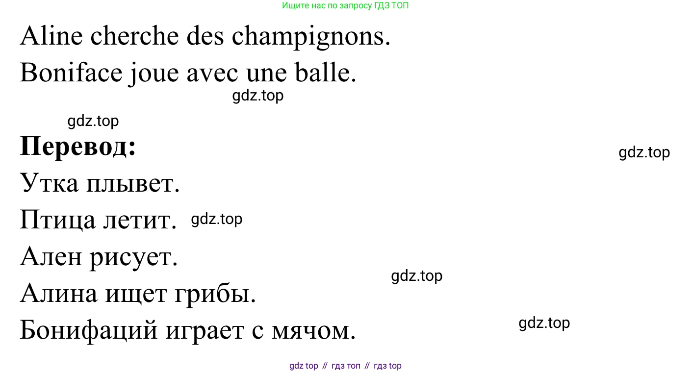 ГДЗ Французский язык, 3 класс рабочая тетрадь (cahier d'activités), авторы: Кулигина Антонина Степановна (Kouliguina A), Корчагина Тамара Васильевна (Kortchaguina T), издательство Просвещение, Москва, 2023, зелёного цвета, страница 6, номер 2, Решение (продолжение 2)