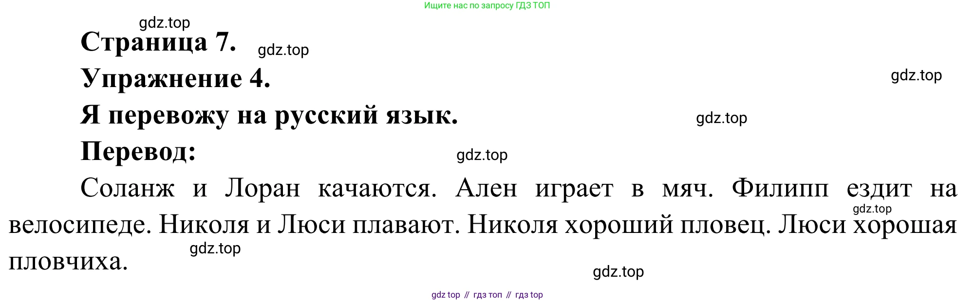 ГДЗ Французский язык, 3 класс рабочая тетрадь (cahier d'activités), авторы: Кулигина Антонина Степановна (Kouliguina A), Корчагина Тамара Васильевна (Kortchaguina T), издательство Просвещение, Москва, 2023, зелёного цвета, страница 7, номер 4, Решение