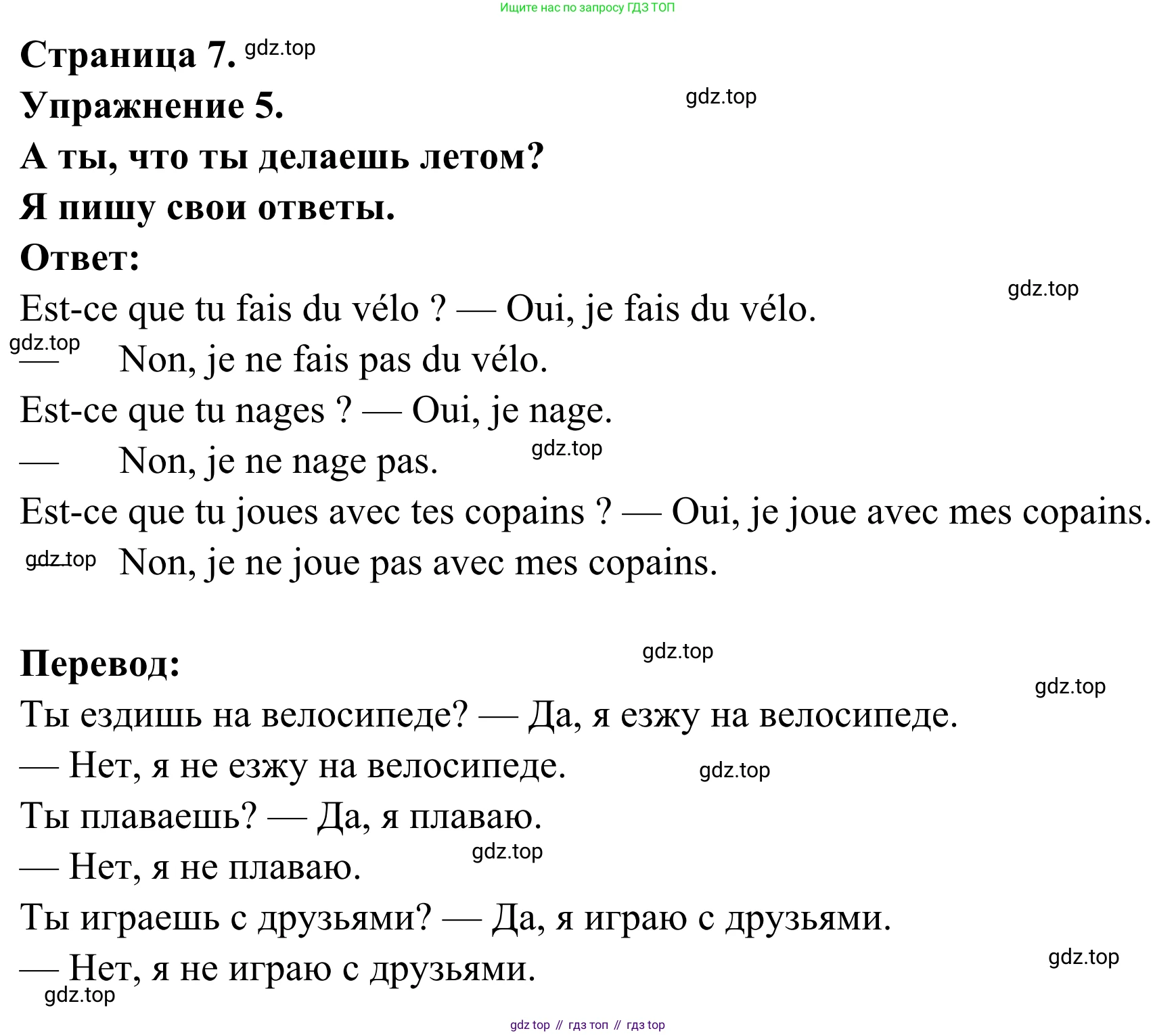 ГДЗ Французский язык, 3 класс рабочая тетрадь (cahier d'activités), авторы: Кулигина Антонина Степановна (Kouliguina A), Корчагина Тамара Васильевна (Kortchaguina T), издательство Просвещение, Москва, 2023, зелёного цвета, страница 7, номер 5, Решение