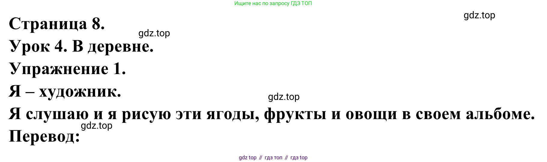 ГДЗ Французский язык, 3 класс рабочая тетрадь (cahier d'activités), авторы: Кулигина Антонина Степановна (Kouliguina A), Корчагина Тамара Васильевна (Kortchaguina T), издательство Просвещение, Москва, 2023, зелёного цвета, страница 8, номер 1, Решение