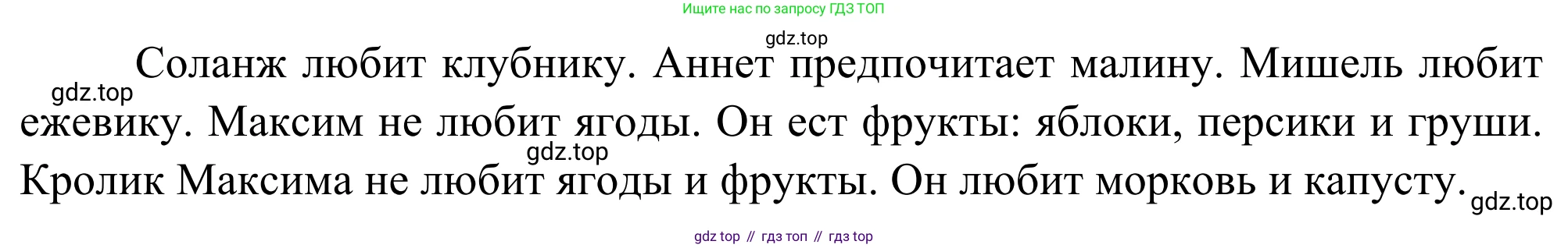 ГДЗ Французский язык, 3 класс рабочая тетрадь (cahier d'activités), авторы: Кулигина Антонина Степановна (Kouliguina A), Корчагина Тамара Васильевна (Kortchaguina T), издательство Просвещение, Москва, 2023, зелёного цвета, страница 8, номер 1, Решение (продолжение 2)