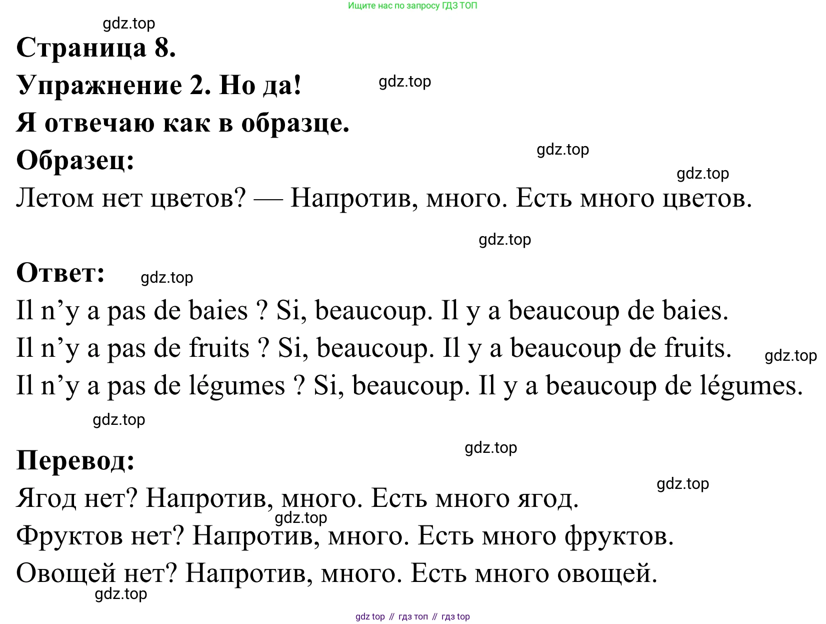ГДЗ Французский язык, 3 класс рабочая тетрадь (cahier d'activités), авторы: Кулигина Антонина Степановна (Kouliguina A), Корчагина Тамара Васильевна (Kortchaguina T), издательство Просвещение, Москва, 2023, зелёного цвета, страница 8, номер 2, Решение