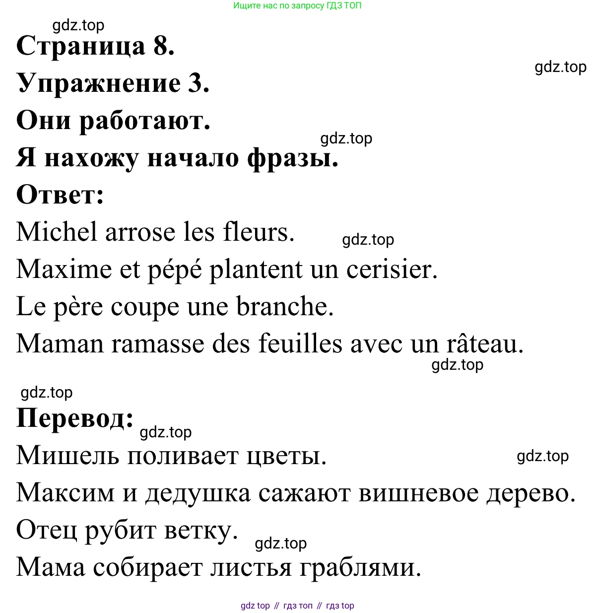ГДЗ Французский язык, 3 класс рабочая тетрадь (cahier d'activités), авторы: Кулигина Антонина Степановна (Kouliguina A), Корчагина Тамара Васильевна (Kortchaguina T), издательство Просвещение, Москва, 2023, зелёного цвета, страница 8, номер 3, Решение