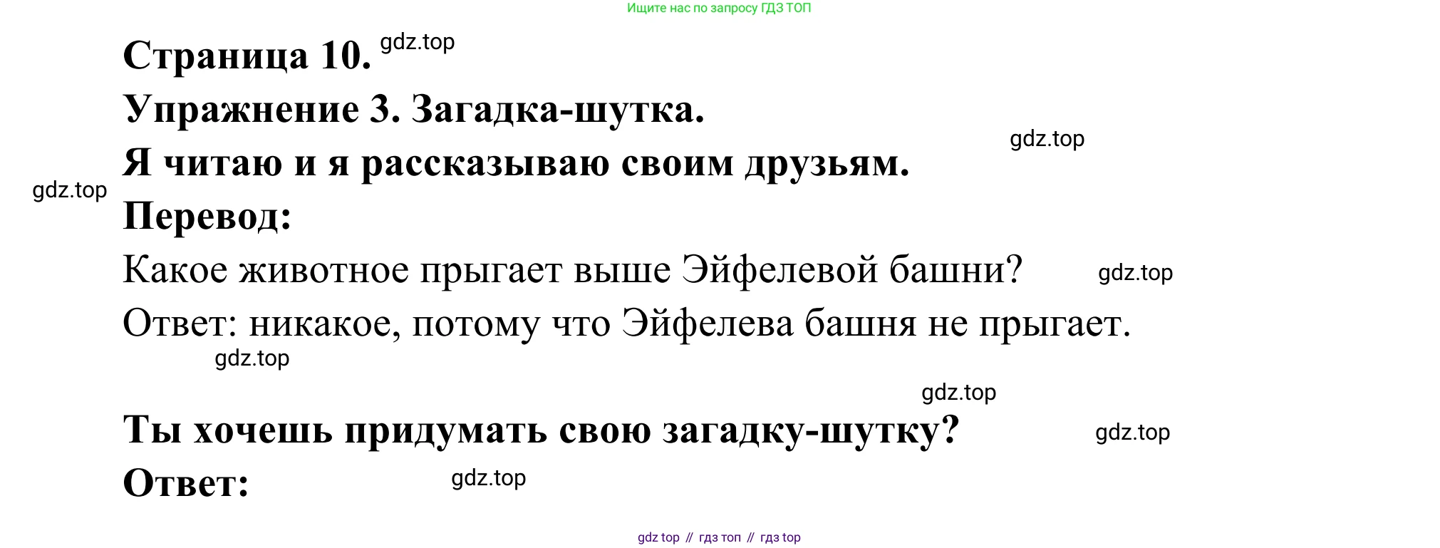 ГДЗ Французский язык, 3 класс рабочая тетрадь (cahier d'activités), авторы: Кулигина Антонина Степановна (Kouliguina A), Корчагина Тамара Васильевна (Kortchaguina T), издательство Просвещение, Москва, 2023, зелёного цвета, страница 10, номер 3, Решение