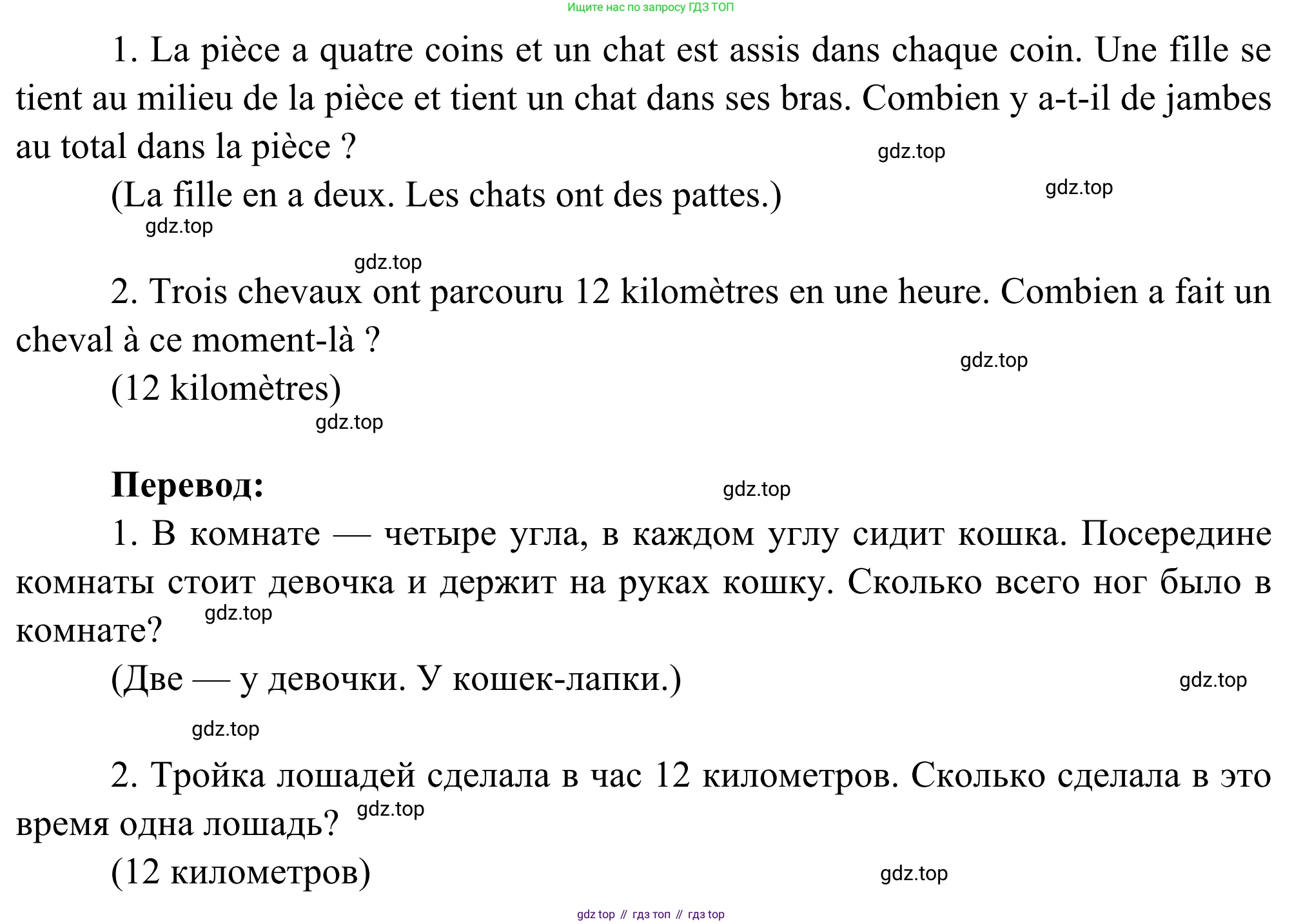 ГДЗ Французский язык, 3 класс рабочая тетрадь (cahier d'activités), авторы: Кулигина Антонина Степановна (Kouliguina A), Корчагина Тамара Васильевна (Kortchaguina T), издательство Просвещение, Москва, 2023, зелёного цвета, страница 10, номер 3, Решение (продолжение 2)
