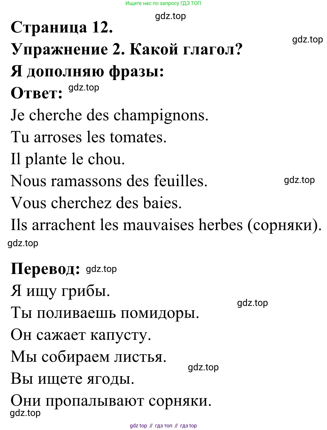 ГДЗ Французский язык, 3 класс рабочая тетрадь (cahier d'activités), авторы: Кулигина Антонина Степановна (Kouliguina A), Корчагина Тамара Васильевна (Kortchaguina T), издательство Просвещение, Москва, 2023, зелёного цвета, страница 12, номер 2, Решение