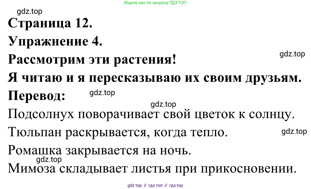 ГДЗ Французский язык, 3 класс рабочая тетрадь (cahier d'activités), авторы: Кулигина Антонина Степановна (Kouliguina A), Корчагина Тамара Васильевна (Kortchaguina T), издательство Просвещение, Москва, 2023, зелёного цвета, страница 12, номер 4, Решение