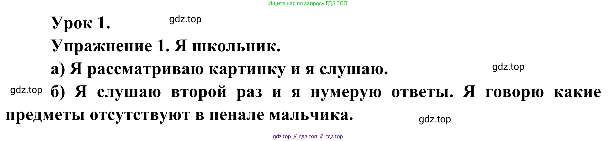 ГДЗ Французский язык, 3 класс рабочая тетрадь (cahier d'activités), авторы: Кулигина Антонина Степановна (Kouliguina A), Корчагина Тамара Васильевна (Kortchaguina T), издательство Просвещение, Москва, 2023, зелёного цвета, страница 13, номер 1, Решение
