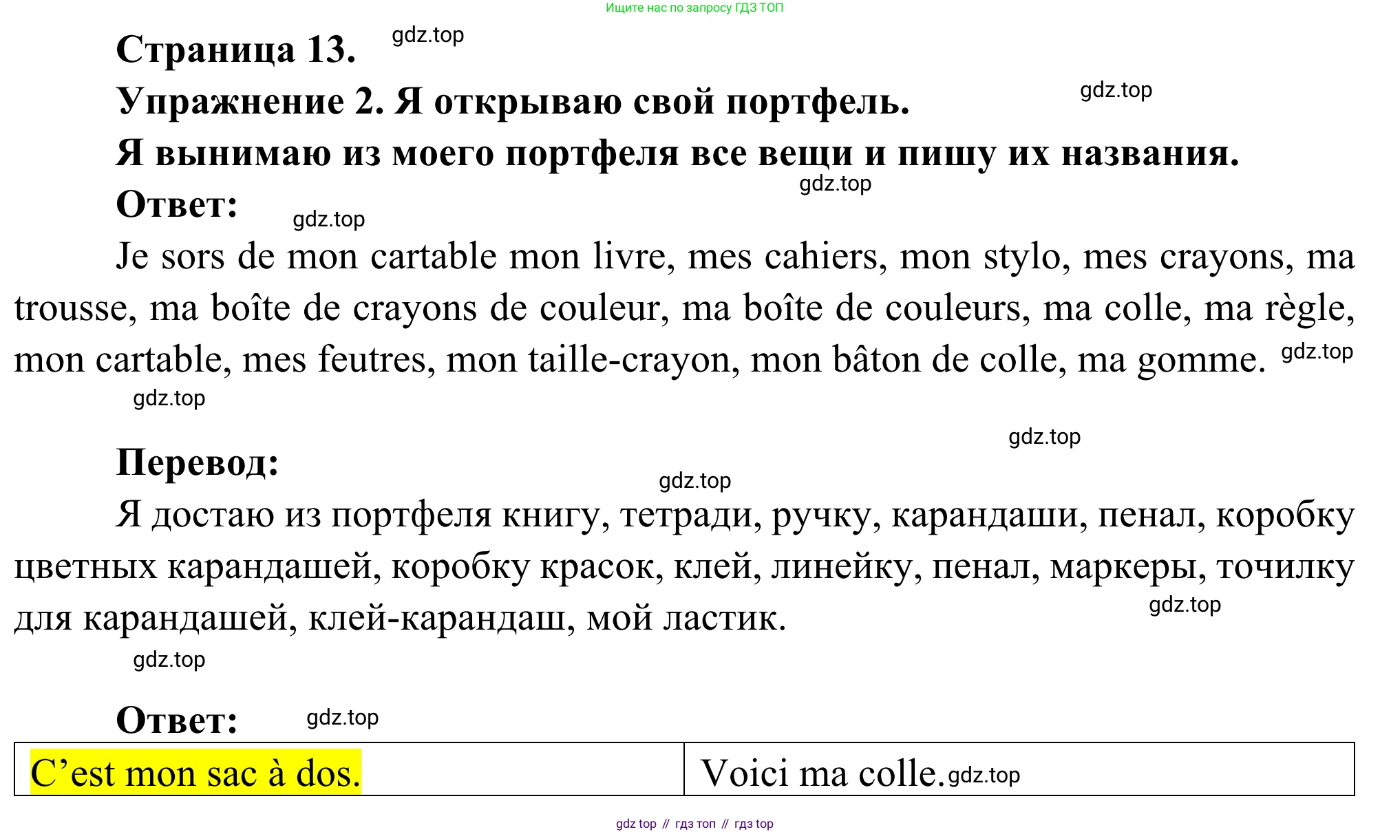 ГДЗ Французский язык, 3 класс рабочая тетрадь (cahier d'activités), авторы: Кулигина Антонина Степановна (Kouliguina A), Корчагина Тамара Васильевна (Kortchaguina T), издательство Просвещение, Москва, 2023, зелёного цвета, страница 13, номер 2, Решение