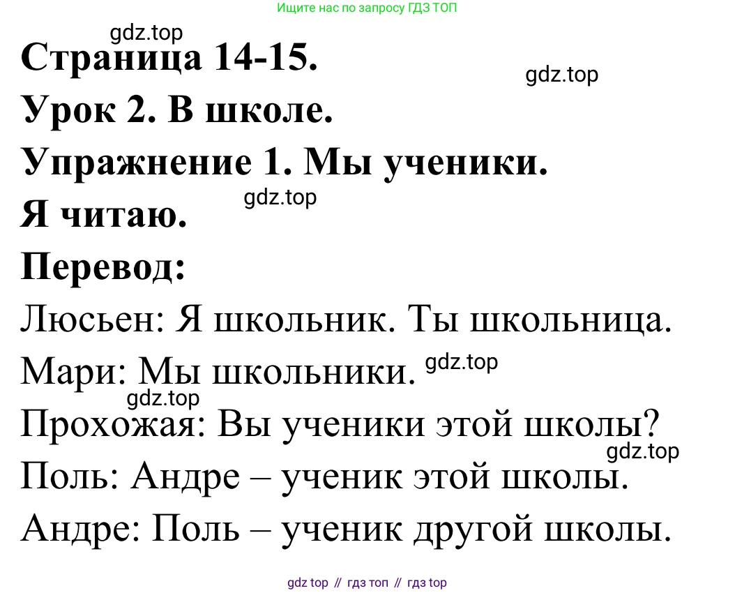 ГДЗ Французский язык, 3 класс рабочая тетрадь (cahier d'activités), авторы: Кулигина Антонина Степановна (Kouliguina A), Корчагина Тамара Васильевна (Kortchaguina T), издательство Просвещение, Москва, 2023, зелёного цвета, страница 14, номер 1, Решение