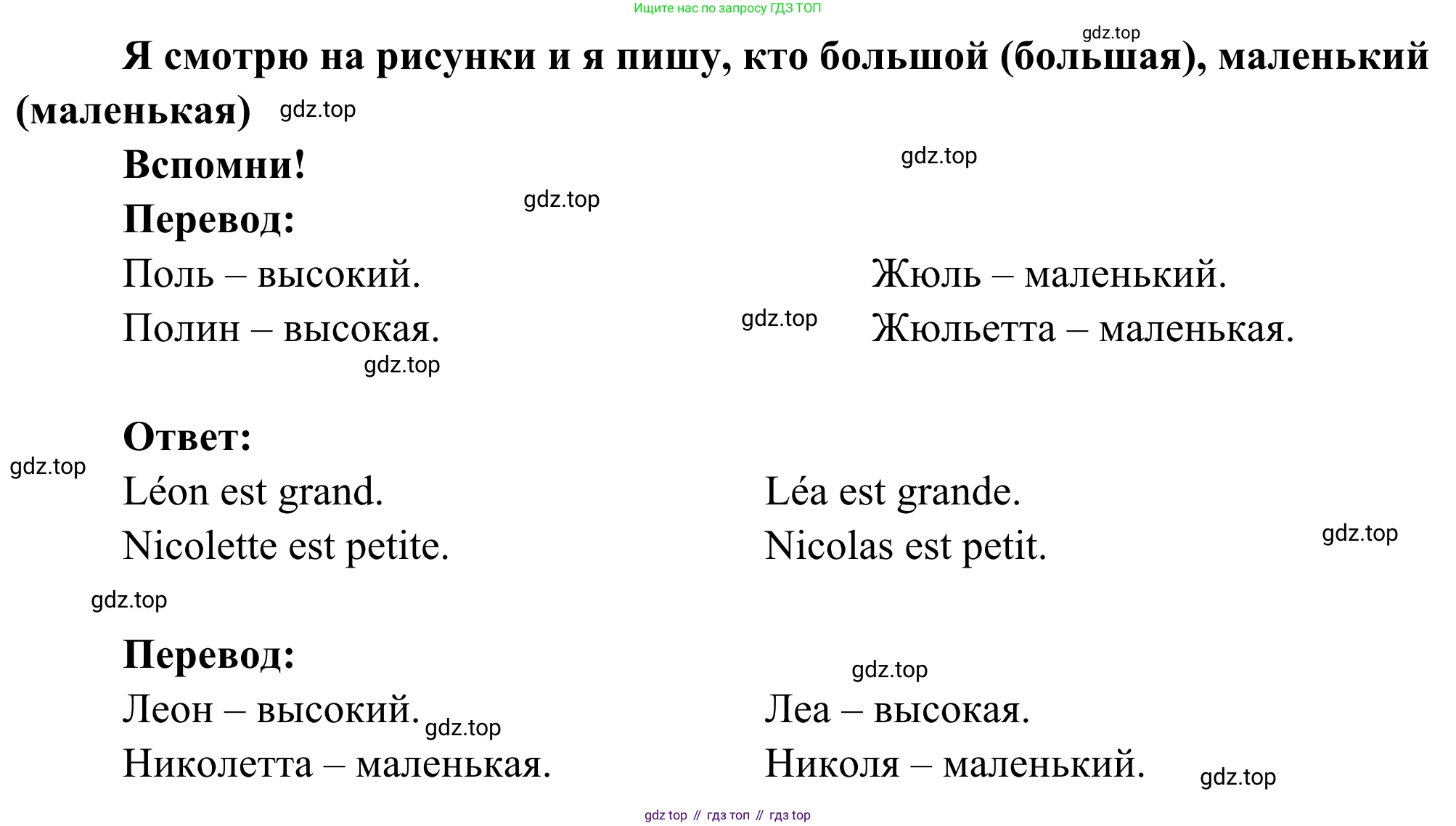 ГДЗ Французский язык, 3 класс рабочая тетрадь (cahier d'activités), авторы: Кулигина Антонина Степановна (Kouliguina A), Корчагина Тамара Васильевна (Kortchaguina T), издательство Просвещение, Москва, 2023, зелёного цвета, страница 15, номер 2, Решение (продолжение 2)