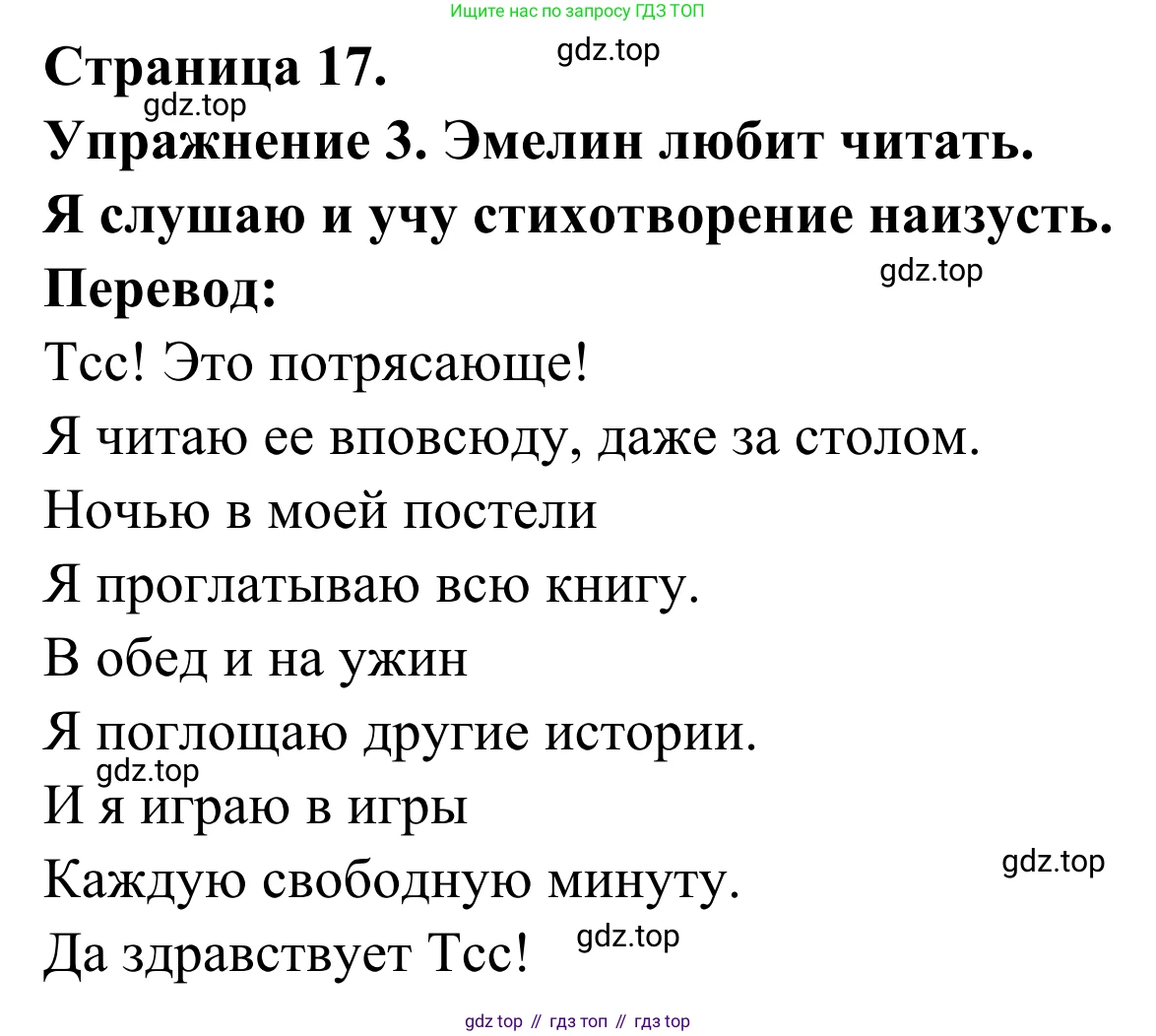 ГДЗ Французский язык, 3 класс рабочая тетрадь (cahier d'activités), авторы: Кулигина Антонина Степановна (Kouliguina A), Корчагина Тамара Васильевна (Kortchaguina T), издательство Просвещение, Москва, 2023, зелёного цвета, страница 17, номер 3, Решение