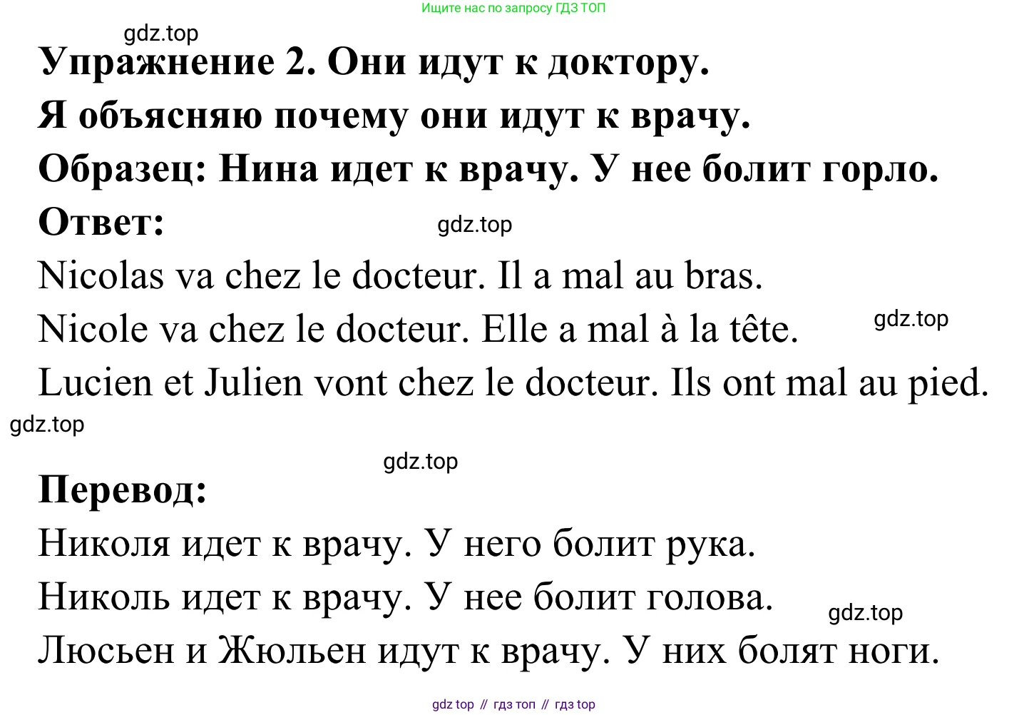 ГДЗ Французский язык, 3 класс рабочая тетрадь (cahier d'activités), авторы: Кулигина Антонина Степановна (Kouliguina A), Корчагина Тамара Васильевна (Kortchaguina T), издательство Просвещение, Москва, 2023, зелёного цвета, страница 19, номер 2, Решение