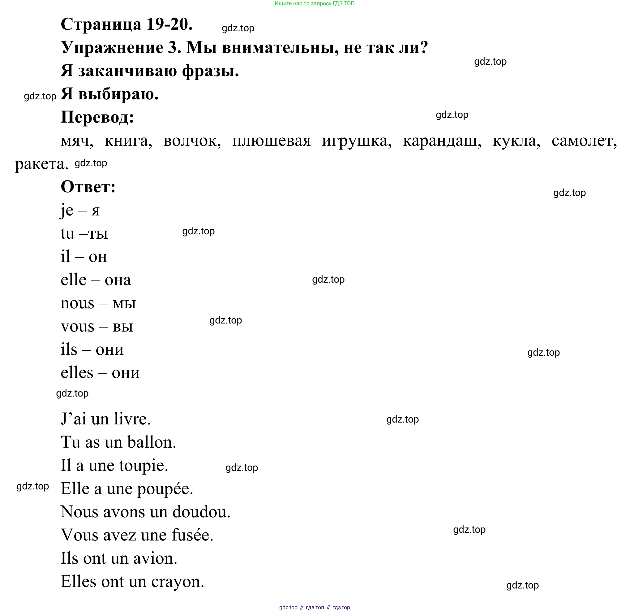 ГДЗ Французский язык, 3 класс рабочая тетрадь (cahier d'activités), авторы: Кулигина Антонина Степановна (Kouliguina A), Корчагина Тамара Васильевна (Kortchaguina T), издательство Просвещение, Москва, 2023, зелёного цвета, страница 19, номер 3, Решение