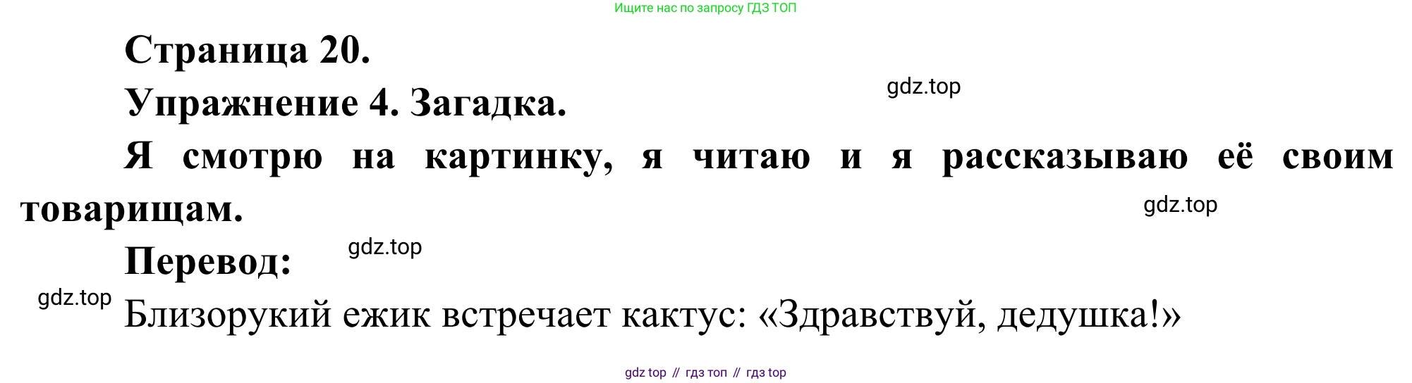 ГДЗ Французский язык, 3 класс рабочая тетрадь (cahier d'activités), авторы: Кулигина Антонина Степановна (Kouliguina A), Корчагина Тамара Васильевна (Kortchaguina T), издательство Просвещение, Москва, 2023, зелёного цвета, страница 20, номер 4, Решение