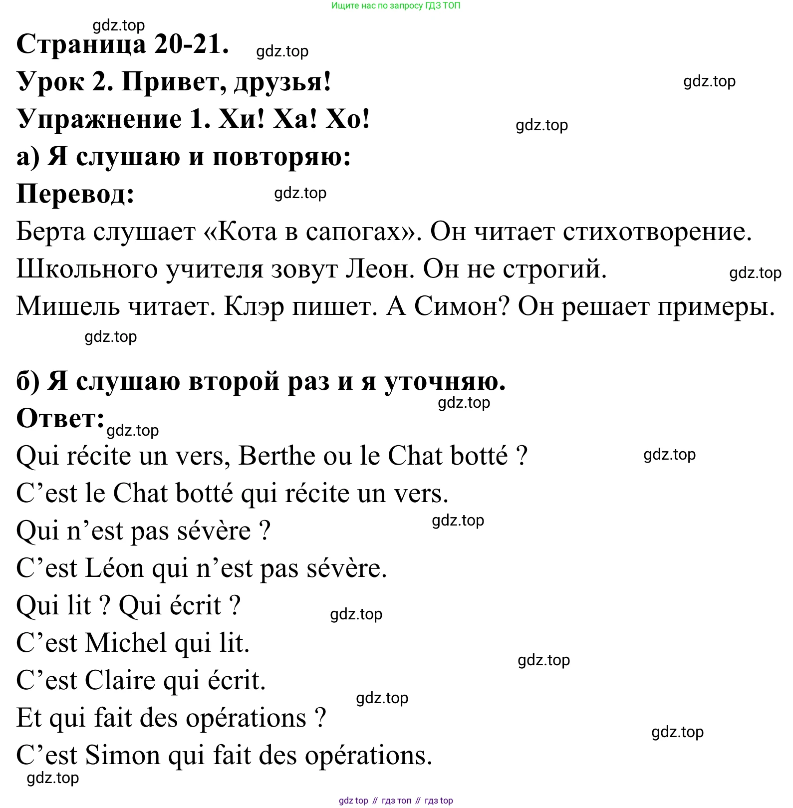 ГДЗ Французский язык, 3 класс рабочая тетрадь (cahier d'activités), авторы: Кулигина Антонина Степановна (Kouliguina A), Корчагина Тамара Васильевна (Kortchaguina T), издательство Просвещение, Москва, 2023, зелёного цвета, страница 20, номер 1, Решение