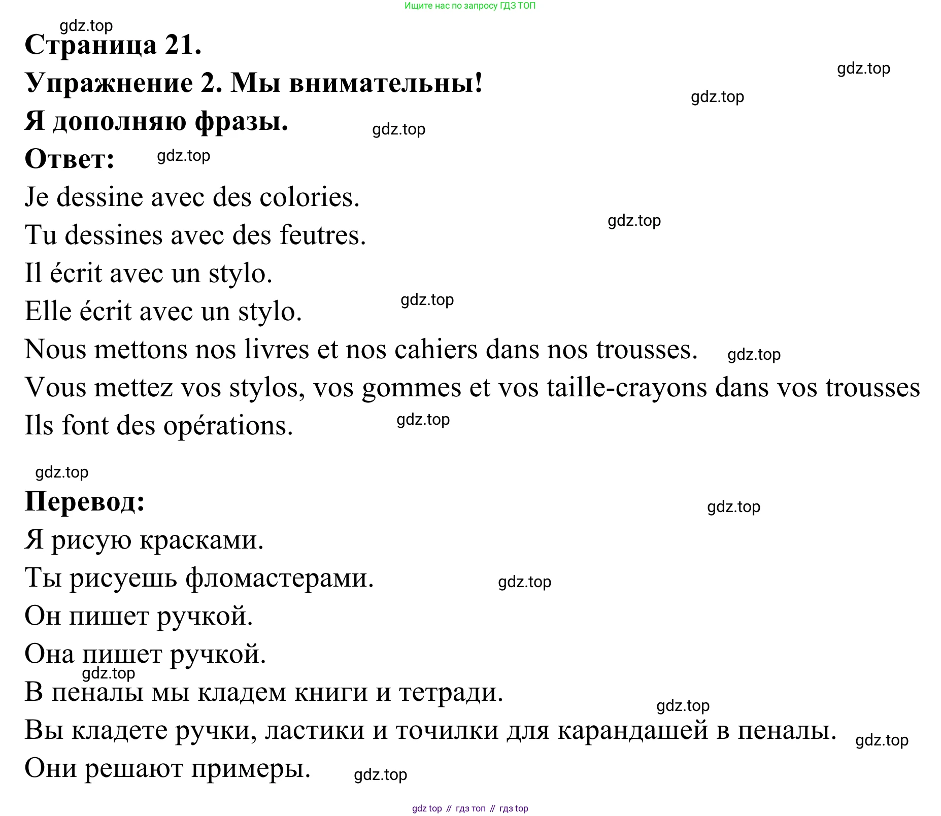 ГДЗ Французский язык, 3 класс рабочая тетрадь (cahier d'activités), авторы: Кулигина Антонина Степановна (Kouliguina A), Корчагина Тамара Васильевна (Kortchaguina T), издательство Просвещение, Москва, 2023, зелёного цвета, страница 21, номер 2, Решение