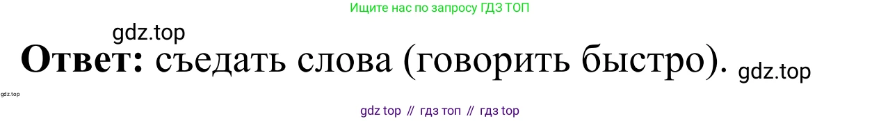 ГДЗ Французский язык, 3 класс рабочая тетрадь (cahier d'activités), авторы: Кулигина Антонина Степановна (Kouliguina A), Корчагина Тамара Васильевна (Kortchaguina T), издательство Просвещение, Москва, 2023, зелёного цвета, страница 21, номер 3, Решение (продолжение 2)