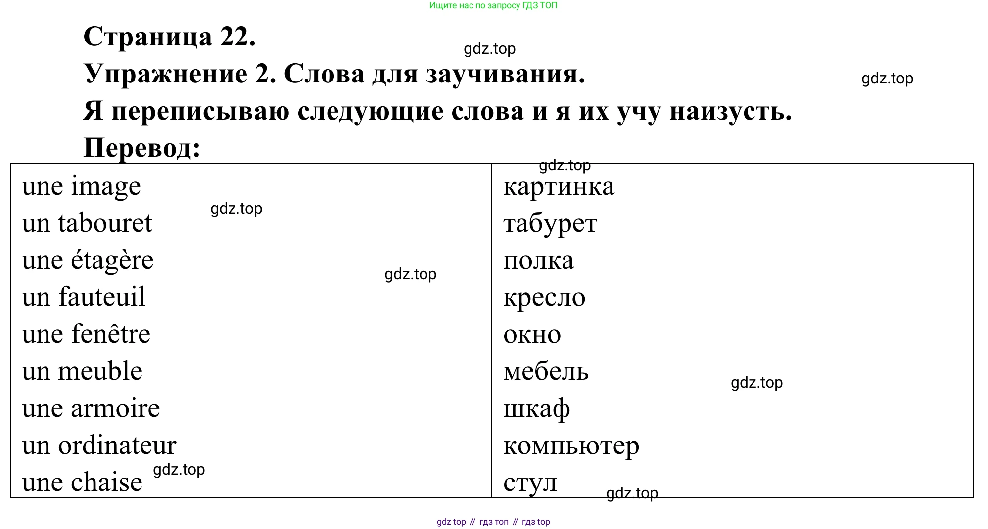 ГДЗ Французский язык, 3 класс рабочая тетрадь (cahier d'activités), авторы: Кулигина Антонина Степановна (Kouliguina A), Корчагина Тамара Васильевна (Kortchaguina T), издательство Просвещение, Москва, 2023, зелёного цвета, страница 22, номер 2, Решение