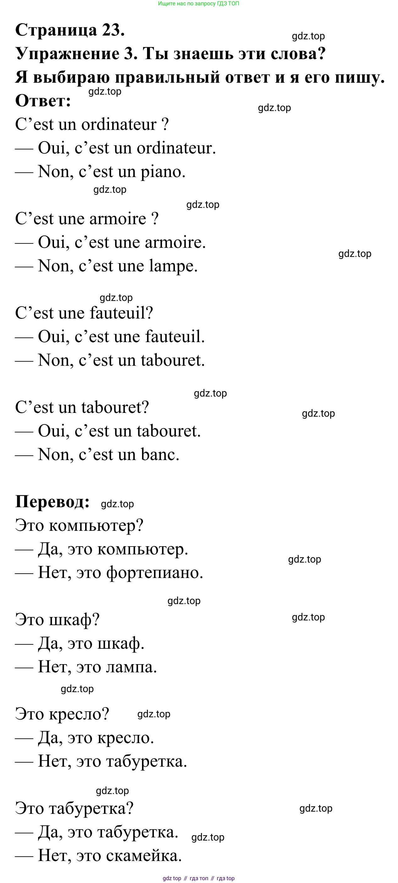 ГДЗ Французский язык, 3 класс рабочая тетрадь (cahier d'activités), авторы: Кулигина Антонина Степановна (Kouliguina A), Корчагина Тамара Васильевна (Kortchaguina T), издательство Просвещение, Москва, 2023, зелёного цвета, страница 23, номер 3, Решение