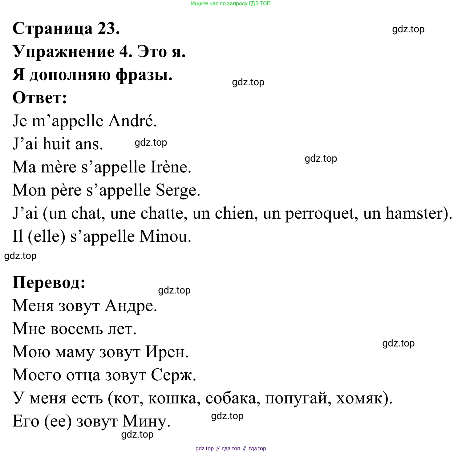 ГДЗ Французский язык, 3 класс рабочая тетрадь (cahier d'activités), авторы: Кулигина Антонина Степановна (Kouliguina A), Корчагина Тамара Васильевна (Kortchaguina T), издательство Просвещение, Москва, 2023, зелёного цвета, страница 23, номер 4, Решение