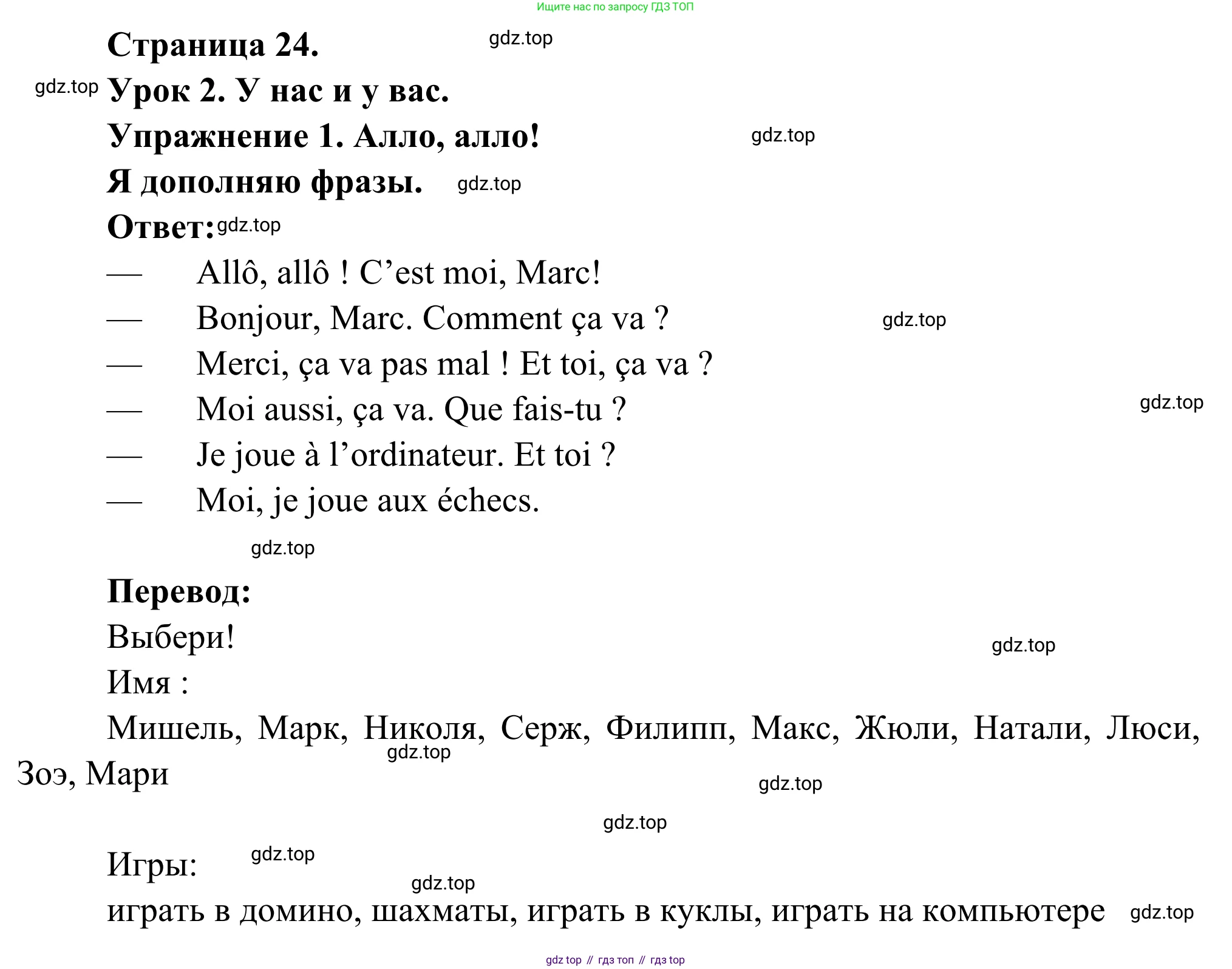 ГДЗ Французский язык, 3 класс рабочая тетрадь (cahier d'activités), авторы: Кулигина Антонина Степановна (Kouliguina A), Корчагина Тамара Васильевна (Kortchaguina T), издательство Просвещение, Москва, 2023, зелёного цвета, страница 24, номер 1, Решение