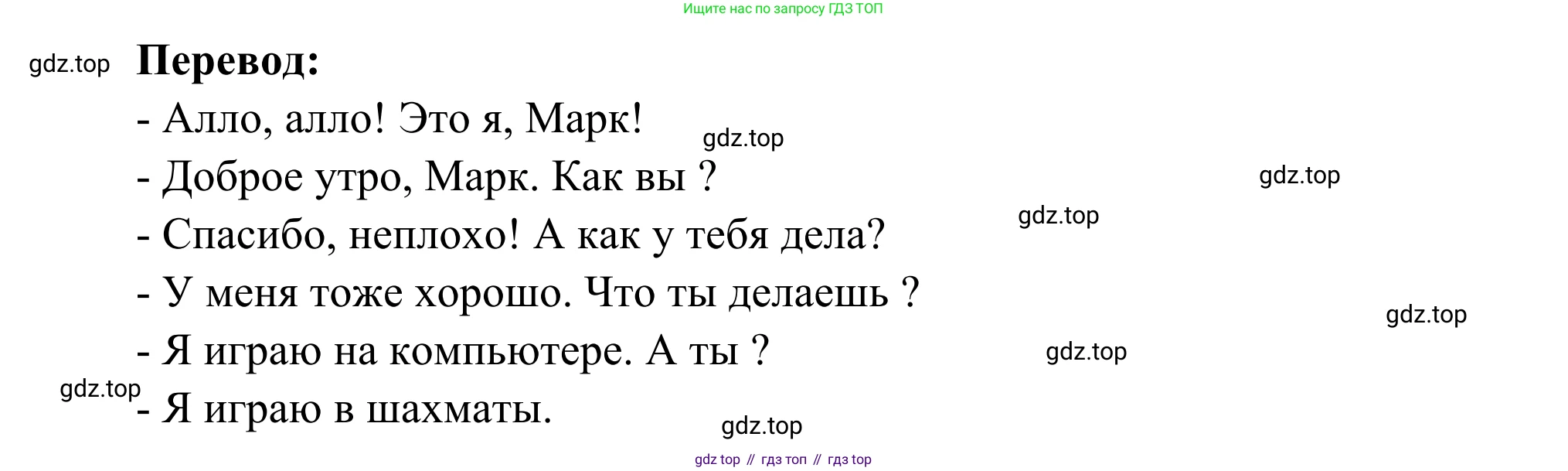 ГДЗ Французский язык, 3 класс рабочая тетрадь (cahier d'activités), авторы: Кулигина Антонина Степановна (Kouliguina A), Корчагина Тамара Васильевна (Kortchaguina T), издательство Просвещение, Москва, 2023, зелёного цвета, страница 24, номер 1, Решение (продолжение 2)