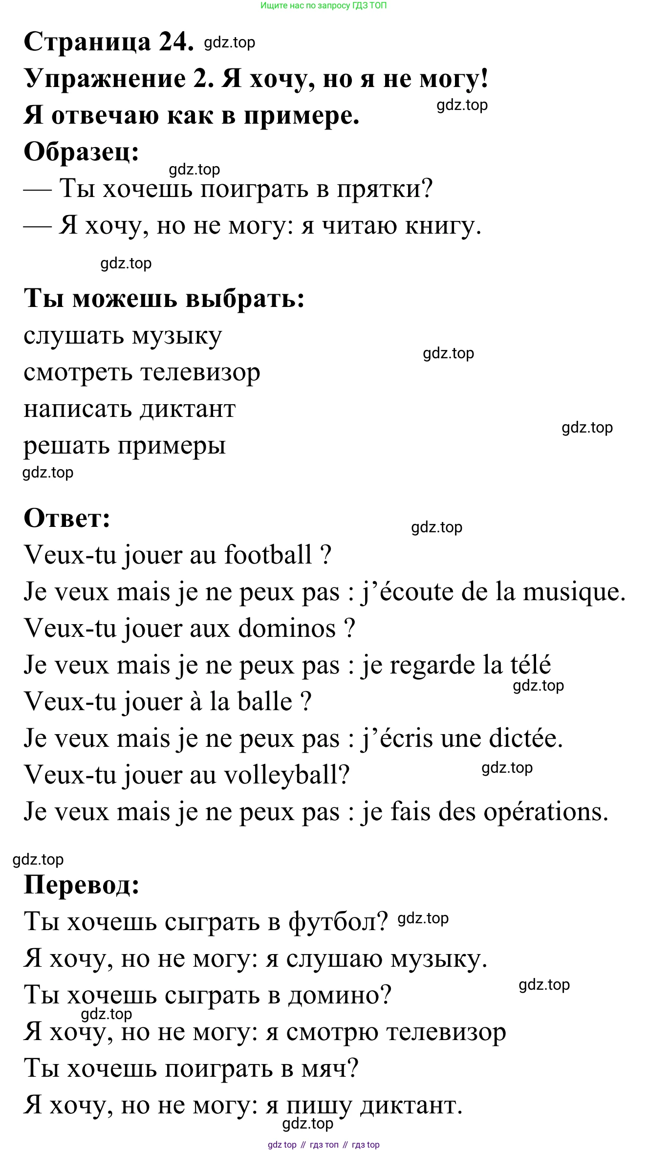 ГДЗ Французский язык, 3 класс рабочая тетрадь (cahier d'activités), авторы: Кулигина Антонина Степановна (Kouliguina A), Корчагина Тамара Васильевна (Kortchaguina T), издательство Просвещение, Москва, 2023, зелёного цвета, страница 24, номер 2, Решение