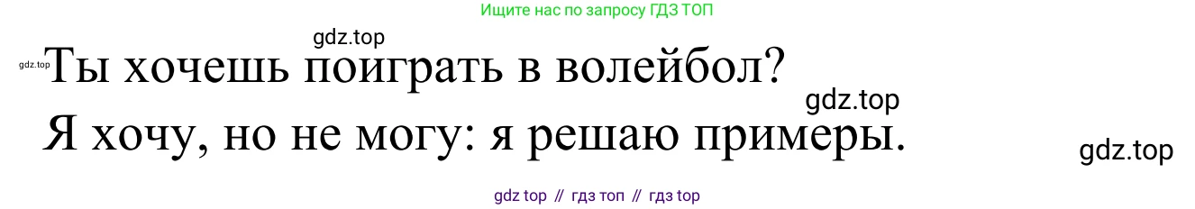 ГДЗ Французский язык, 3 класс рабочая тетрадь (cahier d'activités), авторы: Кулигина Антонина Степановна (Kouliguina A), Корчагина Тамара Васильевна (Kortchaguina T), издательство Просвещение, Москва, 2023, зелёного цвета, страница 24, номер 2, Решение (продолжение 2)