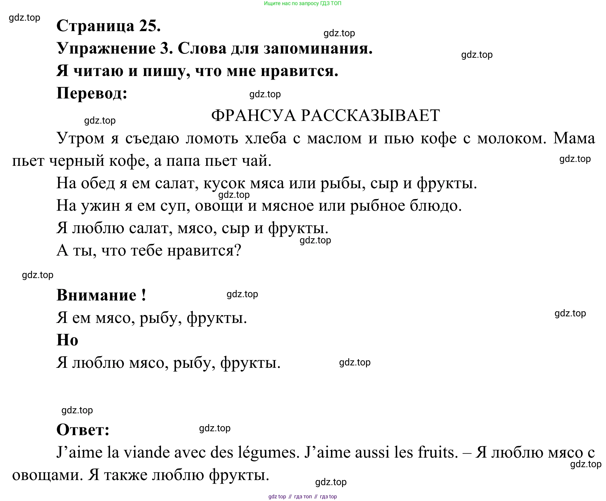 ГДЗ Французский язык, 3 класс рабочая тетрадь (cahier d'activités), авторы: Кулигина Антонина Степановна (Kouliguina A), Корчагина Тамара Васильевна (Kortchaguina T), издательство Просвещение, Москва, 2023, зелёного цвета, страница 25, номер 3, Решение