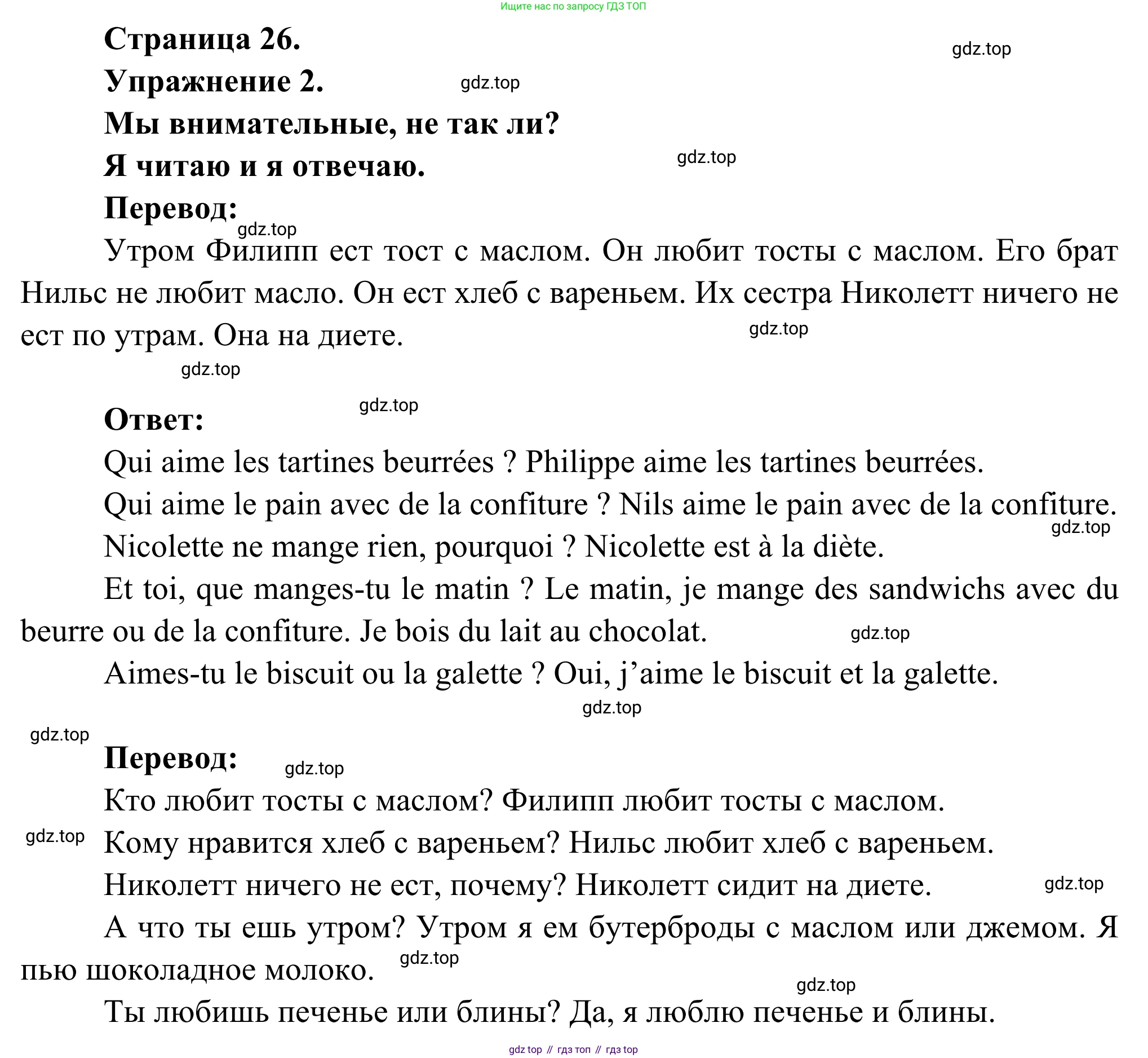 ГДЗ Французский язык, 3 класс рабочая тетрадь (cahier d'activités), авторы: Кулигина Антонина Степановна (Kouliguina A), Корчагина Тамара Васильевна (Kortchaguina T), издательство Просвещение, Москва, 2023, зелёного цвета, страница 26, номер 2, Решение