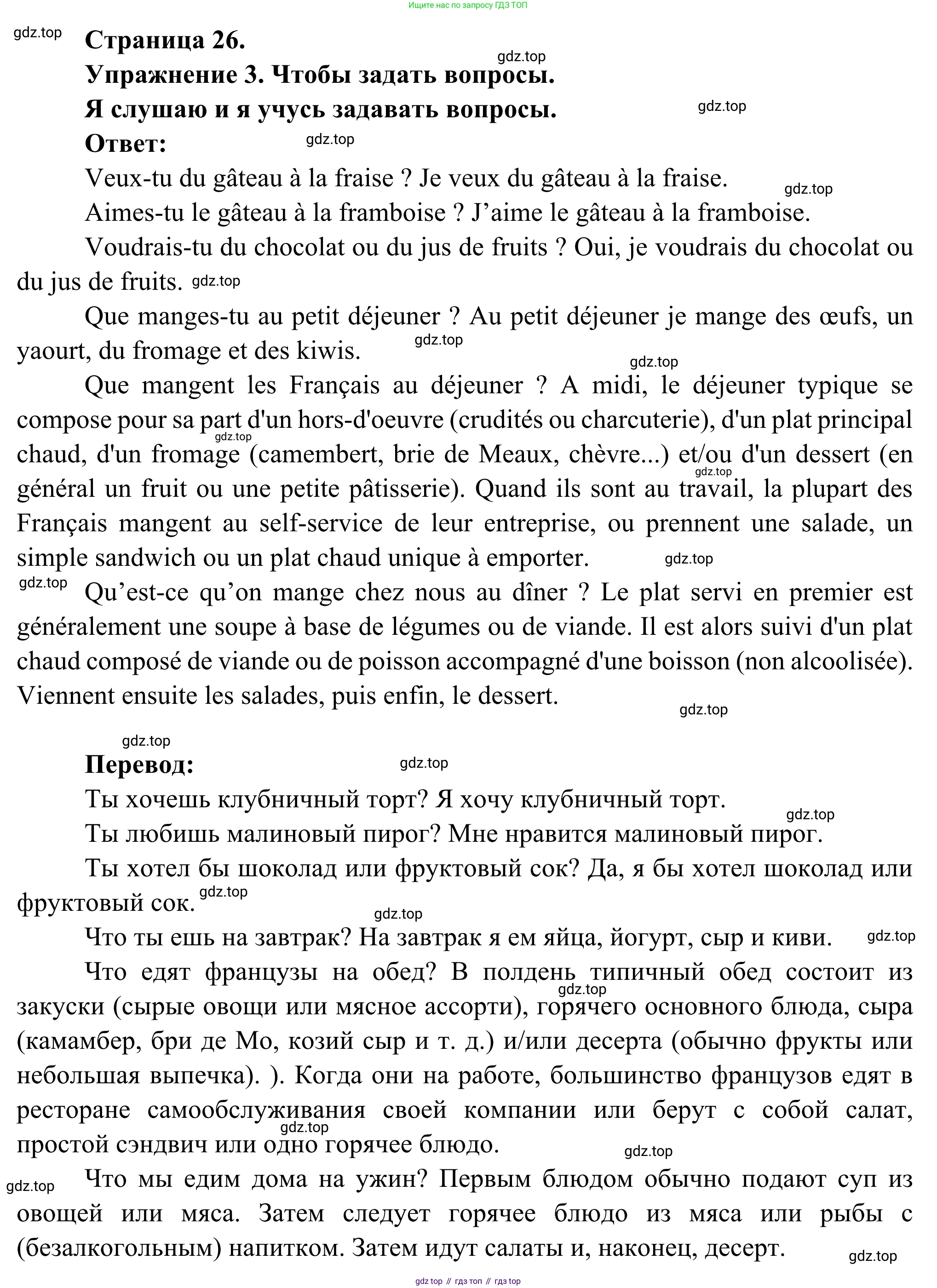 ГДЗ Французский язык, 3 класс рабочая тетрадь (cahier d'activités), авторы: Кулигина Антонина Степановна (Kouliguina A), Корчагина Тамара Васильевна (Kortchaguina T), издательство Просвещение, Москва, 2023, зелёного цвета, страница 26, номер 3, Решение