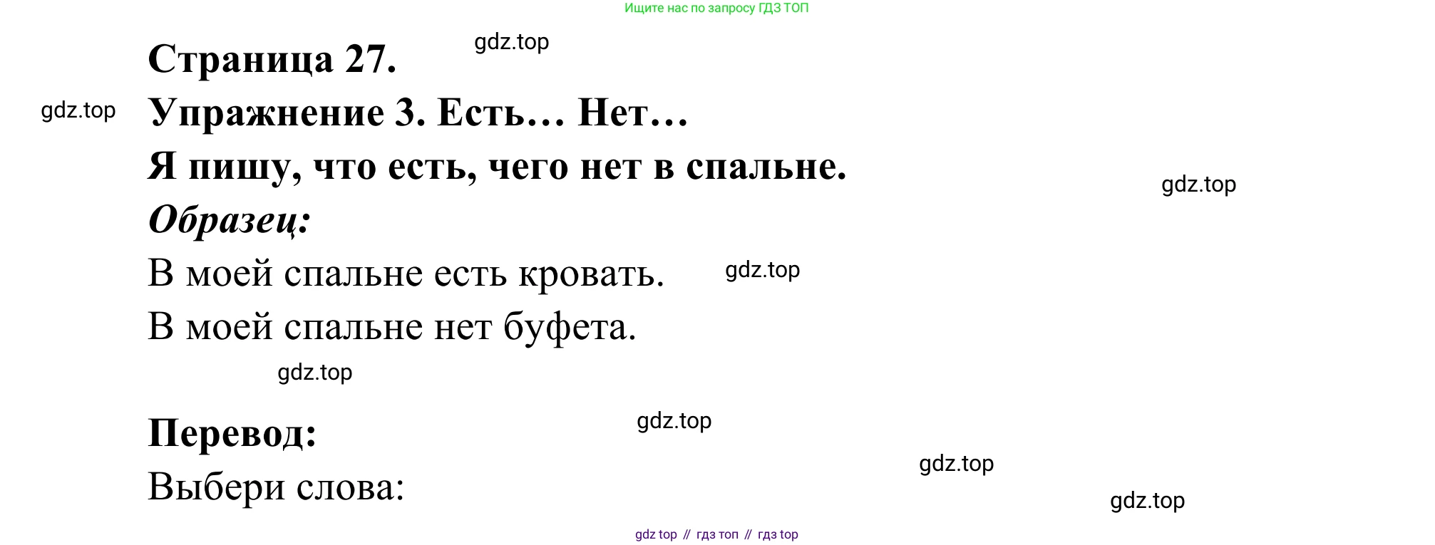 ГДЗ Французский язык, 3 класс рабочая тетрадь (cahier d'activités), авторы: Кулигина Антонина Степановна (Kouliguina A), Корчагина Тамара Васильевна (Kortchaguina T), издательство Просвещение, Москва, 2023, зелёного цвета, страница 27, номер 3, Решение