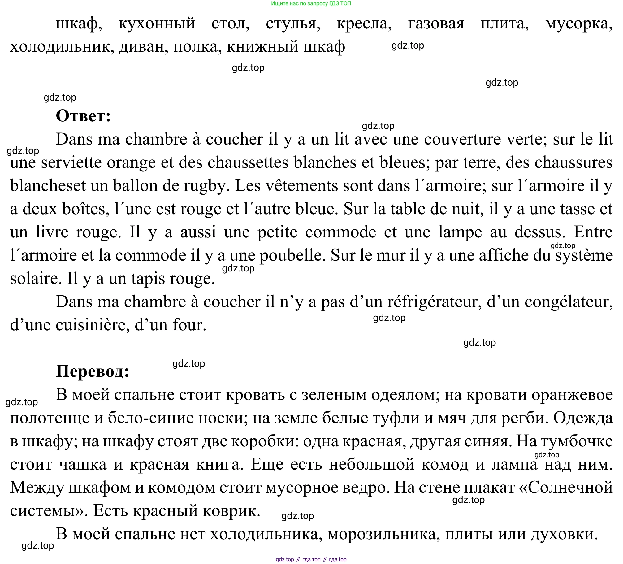 ГДЗ Французский язык, 3 класс рабочая тетрадь (cahier d'activités), авторы: Кулигина Антонина Степановна (Kouliguina A), Корчагина Тамара Васильевна (Kortchaguina T), издательство Просвещение, Москва, 2023, зелёного цвета, страница 27, номер 3, Решение (продолжение 2)