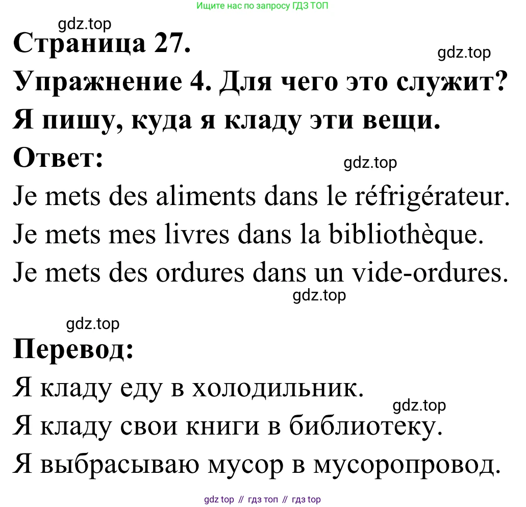 ГДЗ Французский язык, 3 класс рабочая тетрадь (cahier d'activités), авторы: Кулигина Антонина Степановна (Kouliguina A), Корчагина Тамара Васильевна (Kortchaguina T), издательство Просвещение, Москва, 2023, зелёного цвета, страница 27, номер 4, Решение