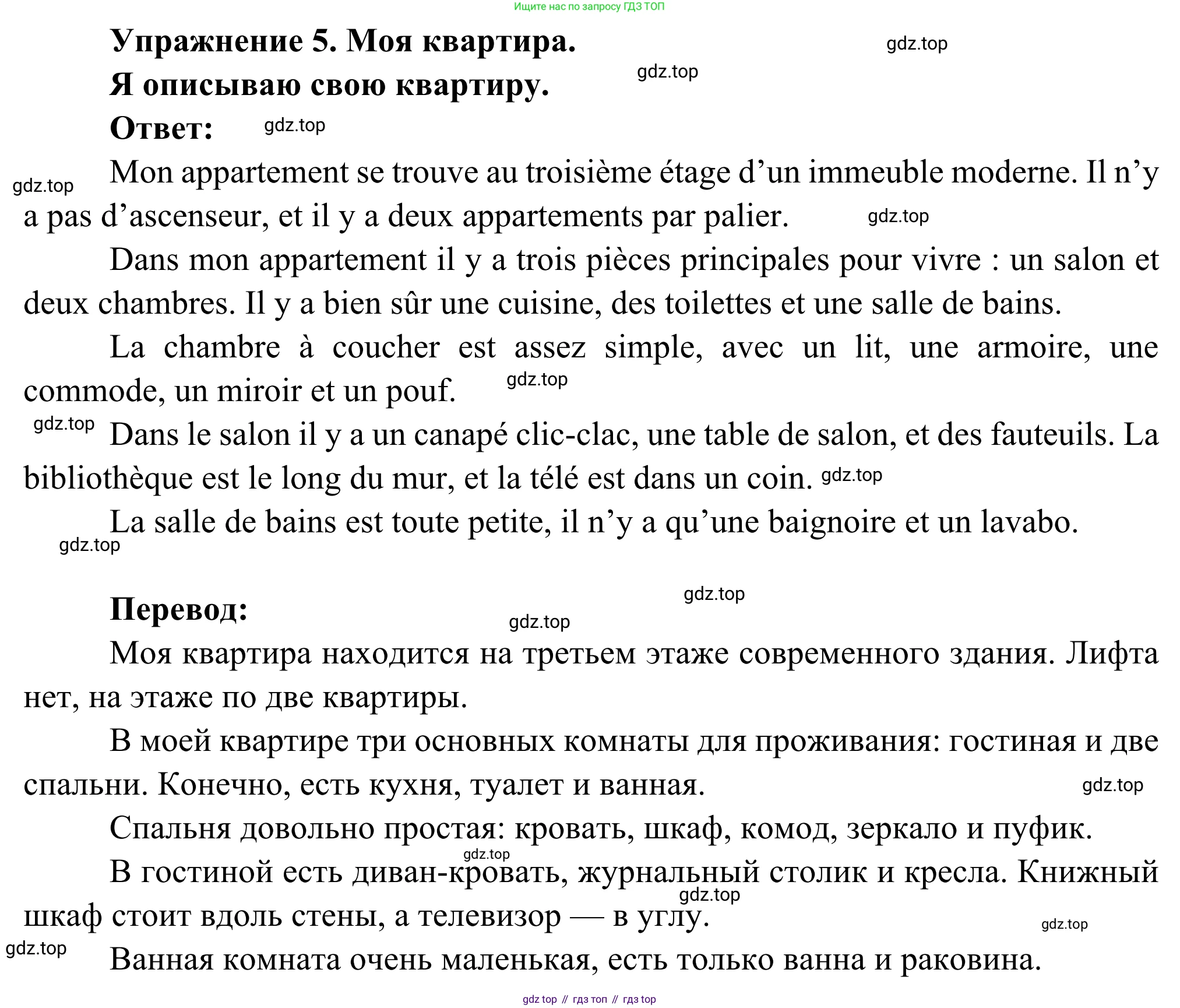 ГДЗ Французский язык, 3 класс рабочая тетрадь (cahier d'activités), авторы: Кулигина Антонина Степановна (Kouliguina A), Корчагина Тамара Васильевна (Kortchaguina T), издательство Просвещение, Москва, 2023, зелёного цвета, страница 27, номер 5, Решение
