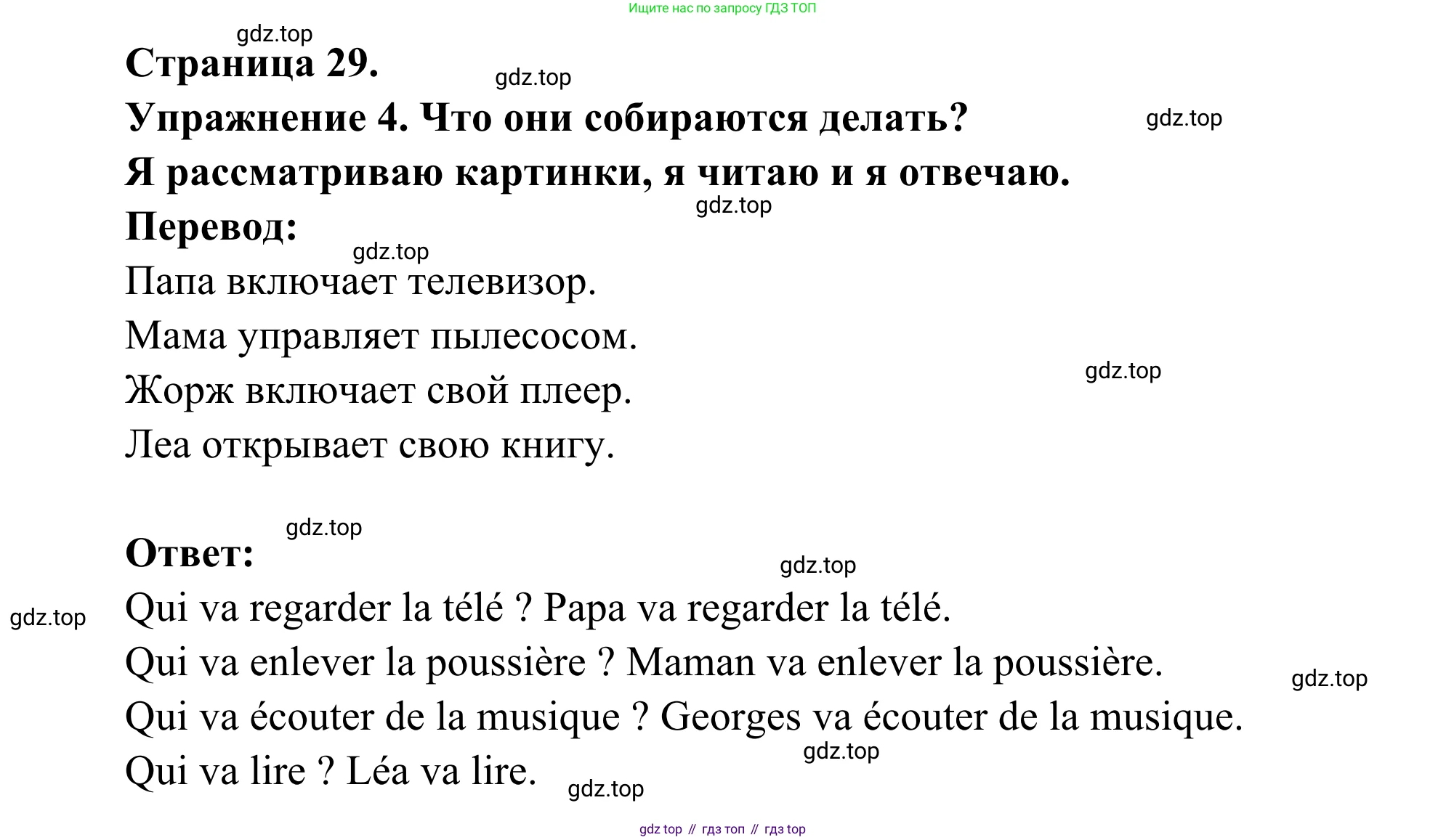 ГДЗ Французский язык, 3 класс рабочая тетрадь (cahier d'activités), авторы: Кулигина Антонина Степановна (Kouliguina A), Корчагина Тамара Васильевна (Kortchaguina T), издательство Просвещение, Москва, 2023, зелёного цвета, страница 29, номер 4, Решение