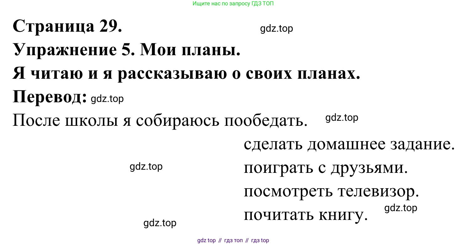 ГДЗ Французский язык, 3 класс рабочая тетрадь (cahier d'activités), авторы: Кулигина Антонина Степановна (Kouliguina A), Корчагина Тамара Васильевна (Kortchaguina T), издательство Просвещение, Москва, 2023, зелёного цвета, страница 29, номер 5, Решение