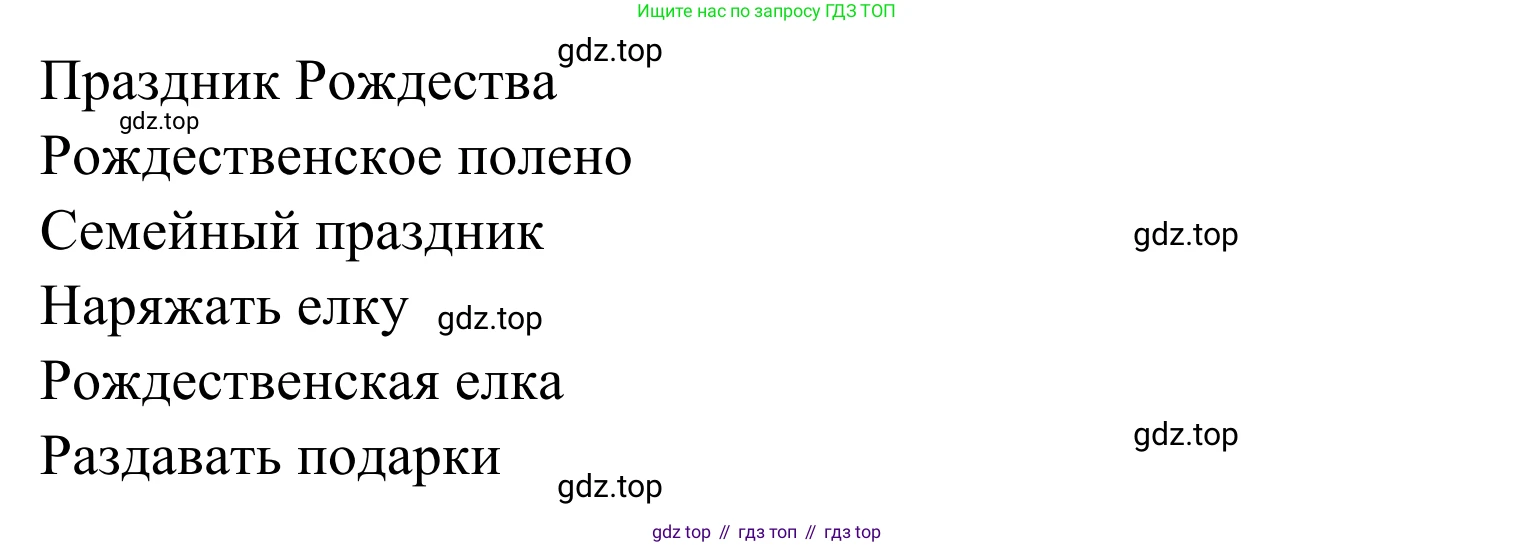 ГДЗ Французский язык, 3 класс рабочая тетрадь (cahier d'activités), авторы: Кулигина Антонина Степановна (Kouliguina A), Корчагина Тамара Васильевна (Kortchaguina T), издательство Просвещение, Москва, 2023, зелёного цвета, страница 32, номер 1, Решение (продолжение 2)