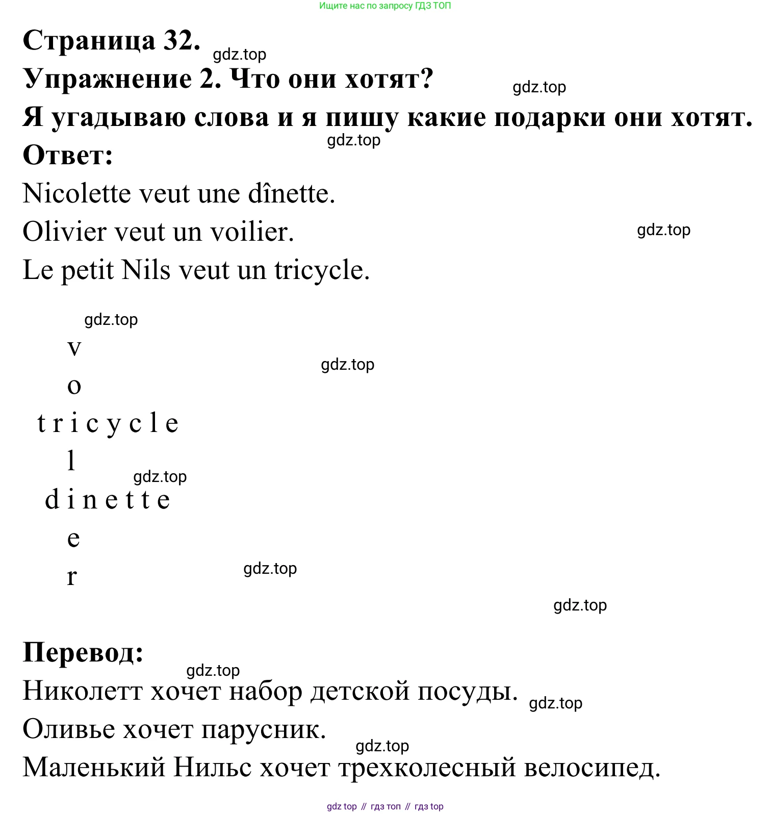 ГДЗ Французский язык, 3 класс рабочая тетрадь (cahier d'activités), авторы: Кулигина Антонина Степановна (Kouliguina A), Корчагина Тамара Васильевна (Kortchaguina T), издательство Просвещение, Москва, 2023, зелёного цвета, страница 32, номер 2, Решение