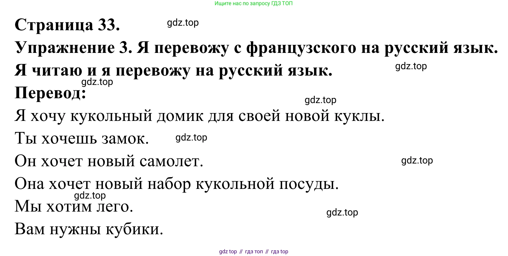 ГДЗ Французский язык, 3 класс рабочая тетрадь (cahier d'activités), авторы: Кулигина Антонина Степановна (Kouliguina A), Корчагина Тамара Васильевна (Kortchaguina T), издательство Просвещение, Москва, 2023, зелёного цвета, страница 33, номер 3, Решение