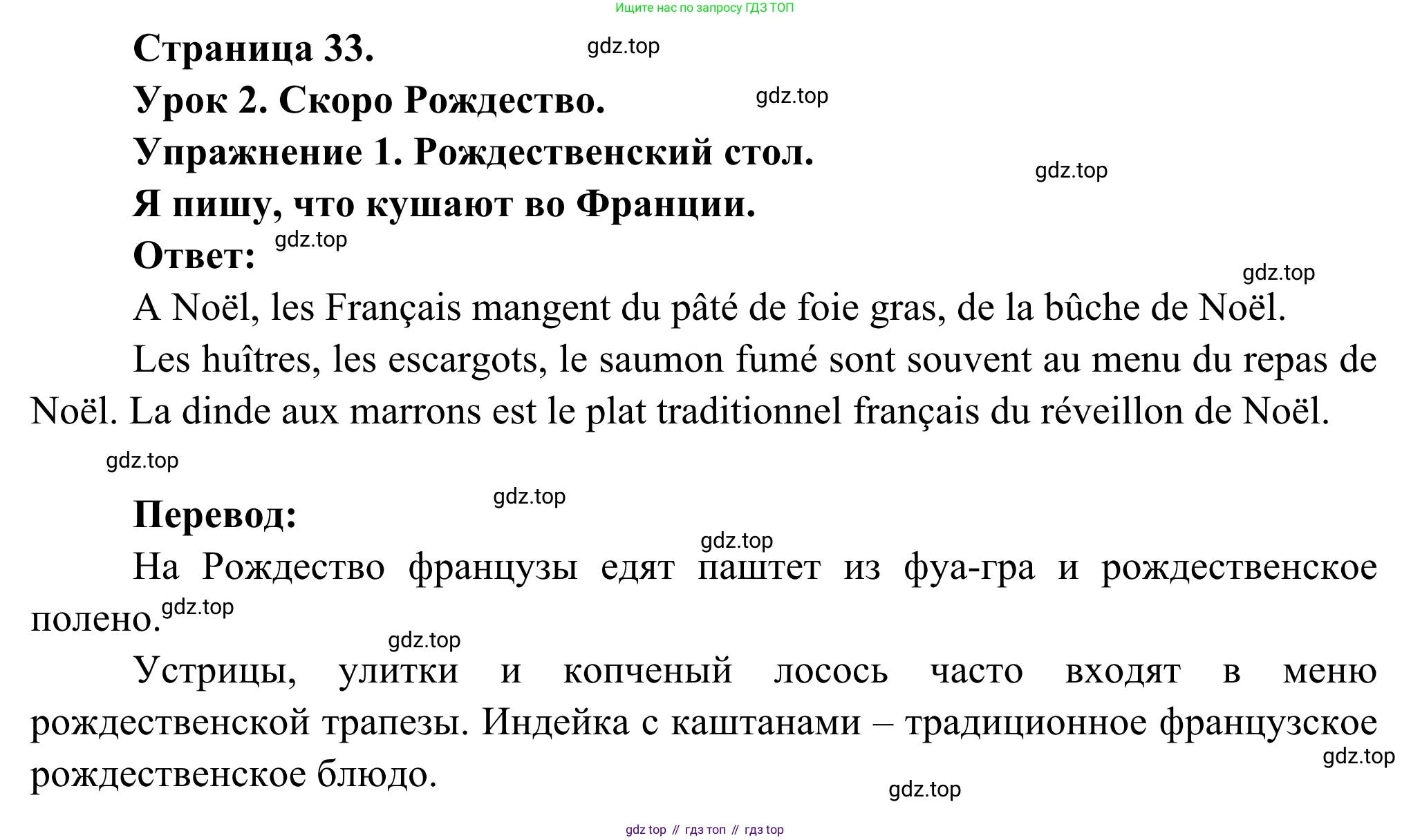 ГДЗ Французский язык, 3 класс рабочая тетрадь (cahier d'activités), авторы: Кулигина Антонина Степановна (Kouliguina A), Корчагина Тамара Васильевна (Kortchaguina T), издательство Просвещение, Москва, 2023, зелёного цвета, страница 33, номер 1, Решение