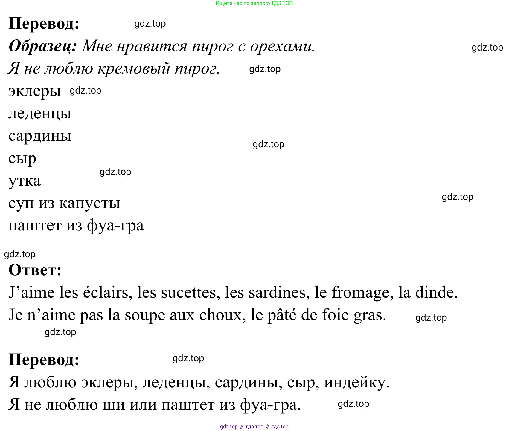 ГДЗ Французский язык, 3 класс рабочая тетрадь (cahier d'activités), авторы: Кулигина Антонина Степановна (Kouliguina A), Корчагина Тамара Васильевна (Kortchaguina T), издательство Просвещение, Москва, 2023, зелёного цвета, страница 34, номер 2, Решение (продолжение 2)