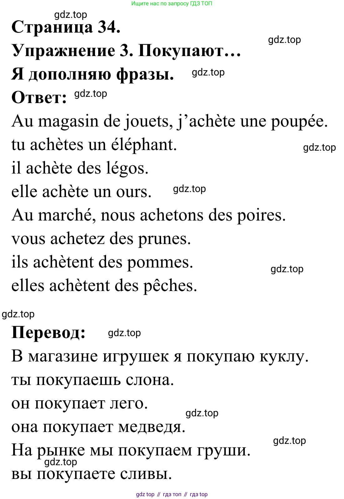ГДЗ Французский язык, 3 класс рабочая тетрадь (cahier d'activités), авторы: Кулигина Антонина Степановна (Kouliguina A), Корчагина Тамара Васильевна (Kortchaguina T), издательство Просвещение, Москва, 2023, зелёного цвета, страница 34, номер 3, Решение