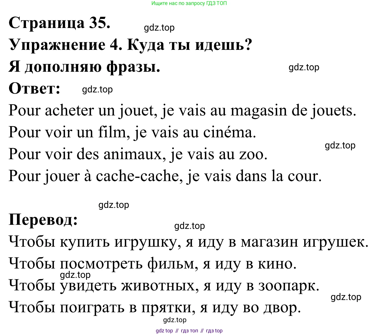 ГДЗ Французский язык, 3 класс рабочая тетрадь (cahier d'activités), авторы: Кулигина Антонина Степановна (Kouliguina A), Корчагина Тамара Васильевна (Kortchaguina T), издательство Просвещение, Москва, 2023, зелёного цвета, страница 35, номер 4, Решение
